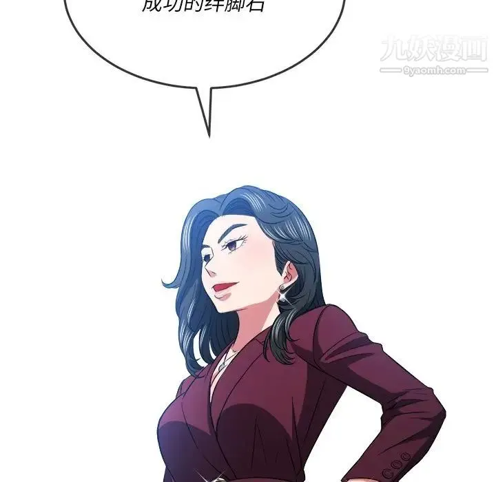 难缠小恶女 - 第84话 - page 55