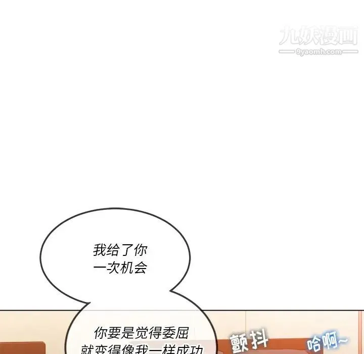 难缠小恶女 - 第84话 - page 58