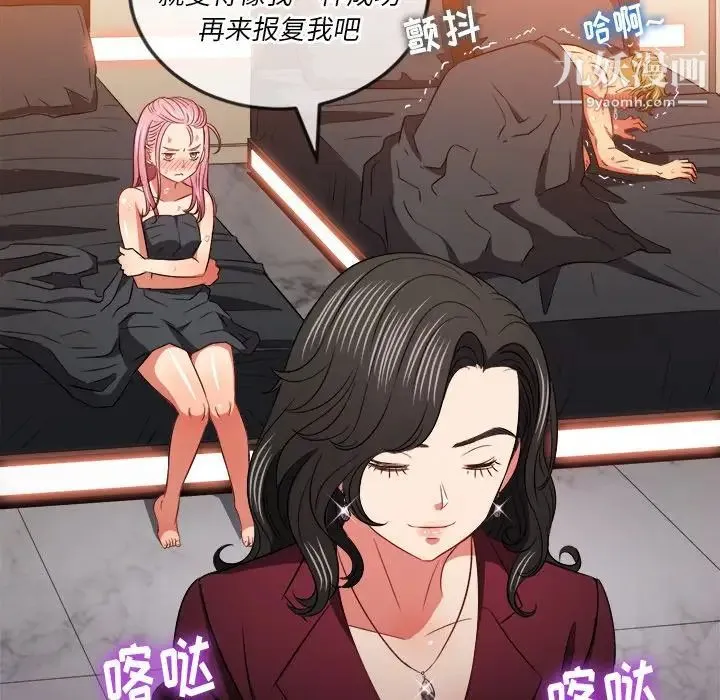 难缠小恶女 - 第84话 - page 59
