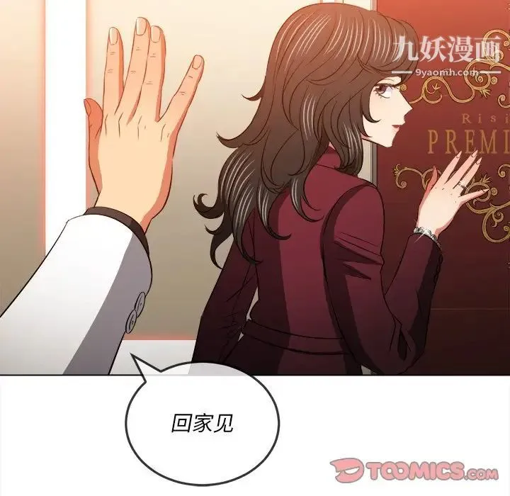 难缠小恶女 - 第84话 - page 63