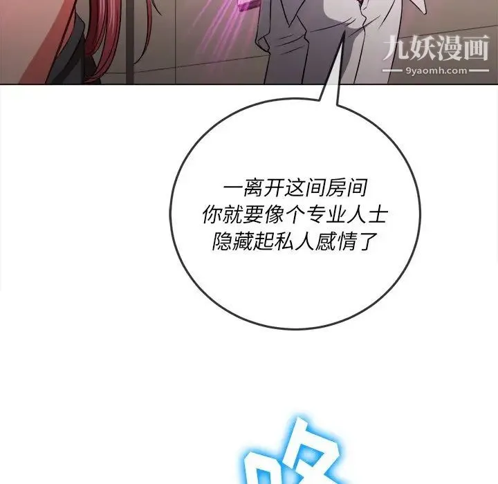 难缠小恶女 - 第84话 - page 66