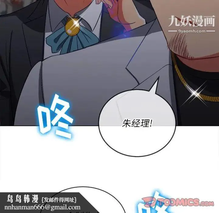 难缠小恶女 - 第84话 - page 75