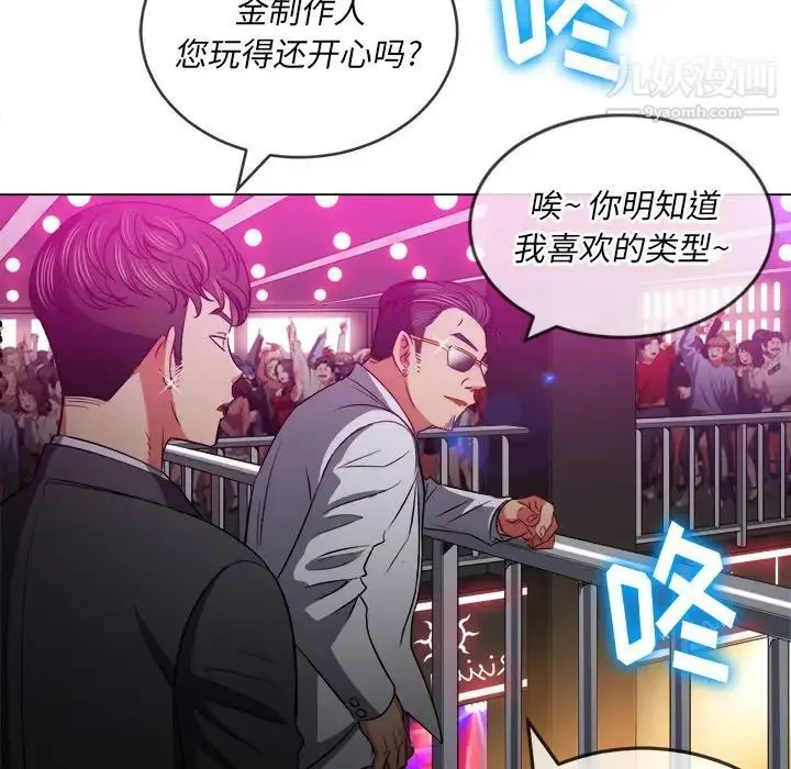 难缠小恶女 - 第84话 - page 76