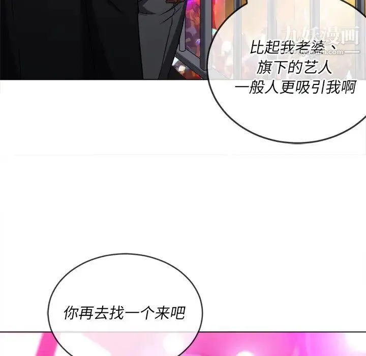 难缠小恶女 - 第84话 - page 77