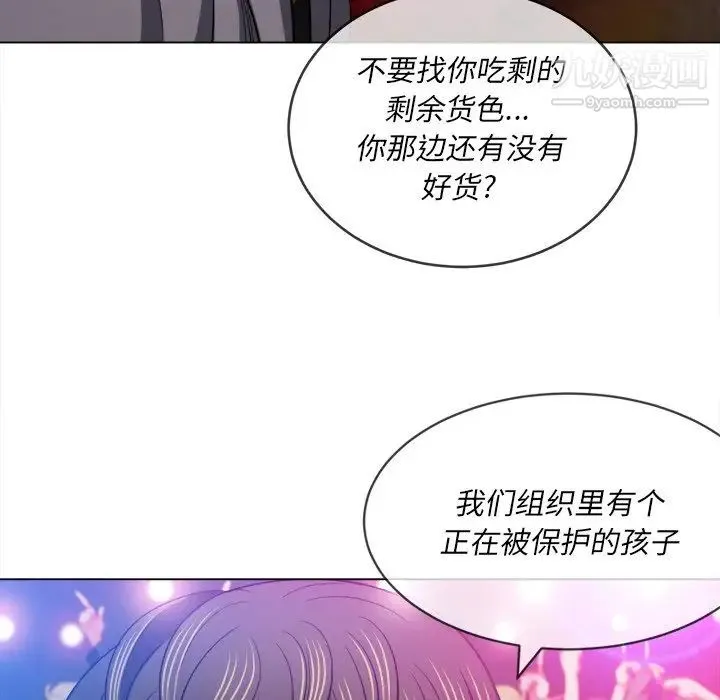 难缠小恶女 - 第84话 - page 79