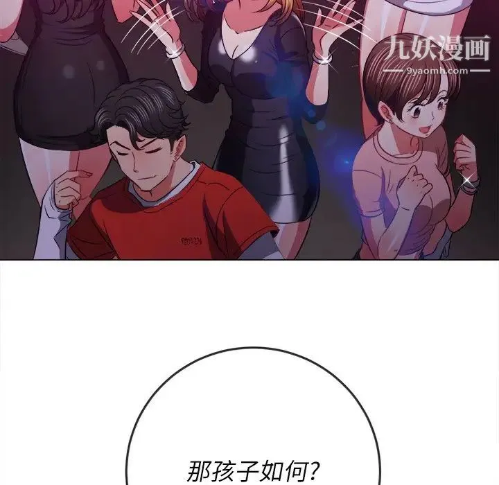难缠小恶女 - 第84话 - page 84