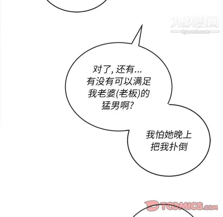 难缠小恶女 - 第84话 - page 87