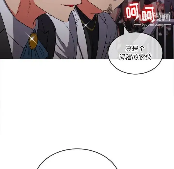 难缠小恶女 - 第84话 - page 91