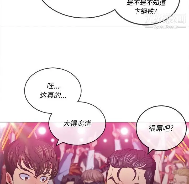 难缠小恶女 - 第84话 - page 96