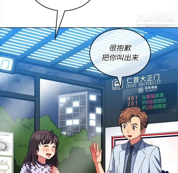 难缠小恶女 - 第84话 - page 106