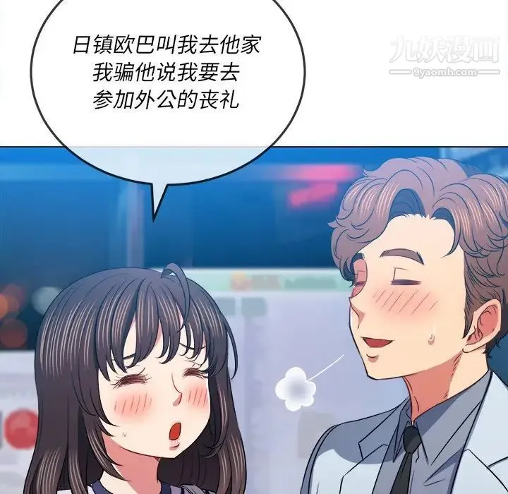 难缠小恶女 - 第84话 - page 108