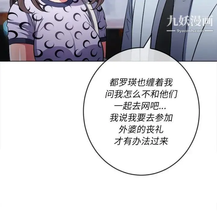 难缠小恶女 - 第84话 - page 109