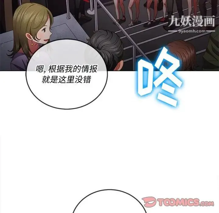 难缠小恶女 - 第84话 - page 117