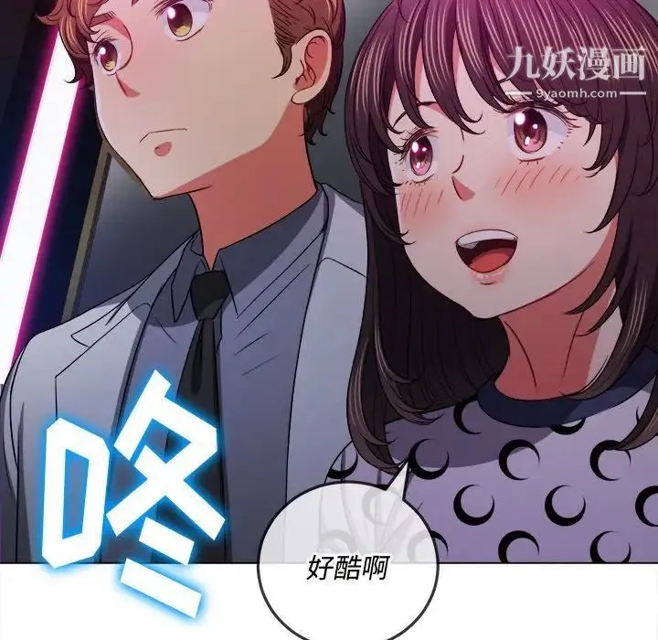 难缠小恶女 - 第84话 - page 119
