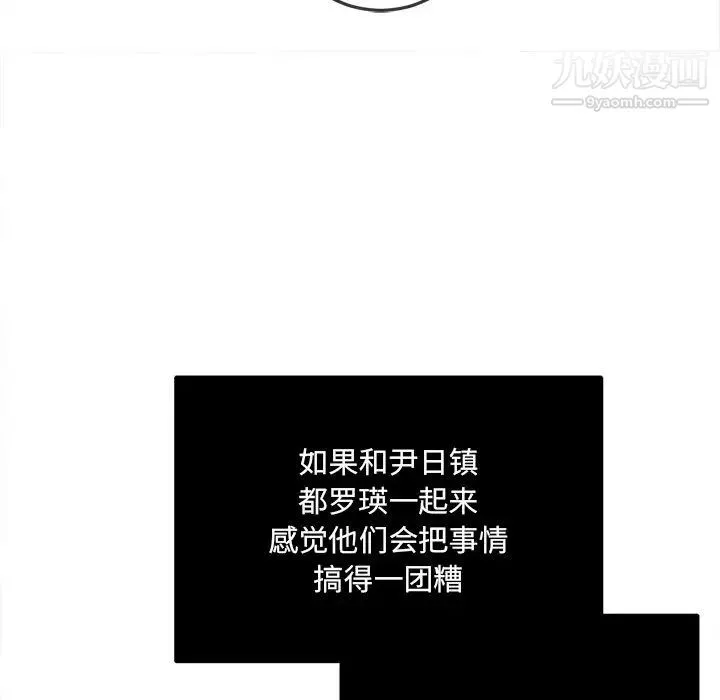 难缠小恶女 - 第84话 - page 120