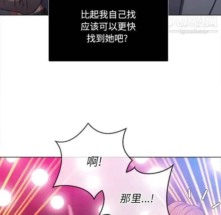 难缠小恶女 - 第84话 - page 122