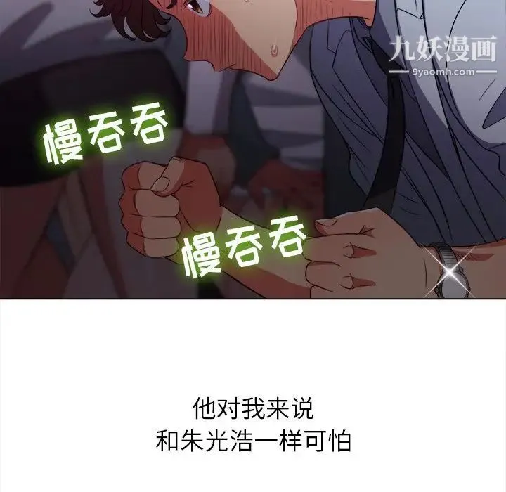 难缠小恶女 - 第84话 - page 130