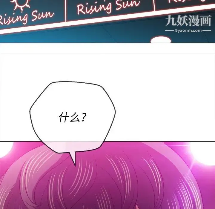 难缠小恶女 - 第84话 - page 144