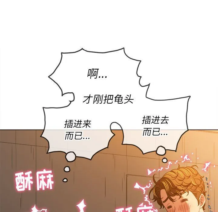 难缠小恶女 - 第126话 - page 79