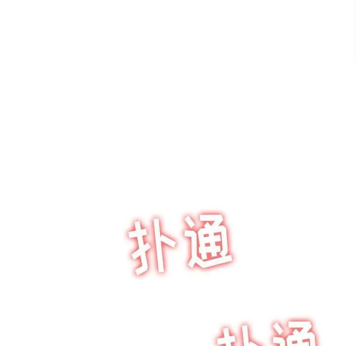 难缠小恶女 - 第126话 - page 103