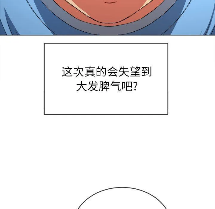 难缠小恶女 - 第126话 - page 126