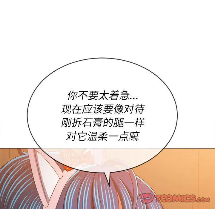 难缠小恶女 - 第126话 - page 129