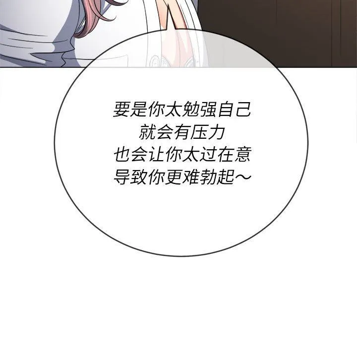 难缠小恶女 - 第126话 - page 131