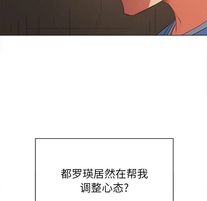 难缠小恶女 - 第126话 - page 133