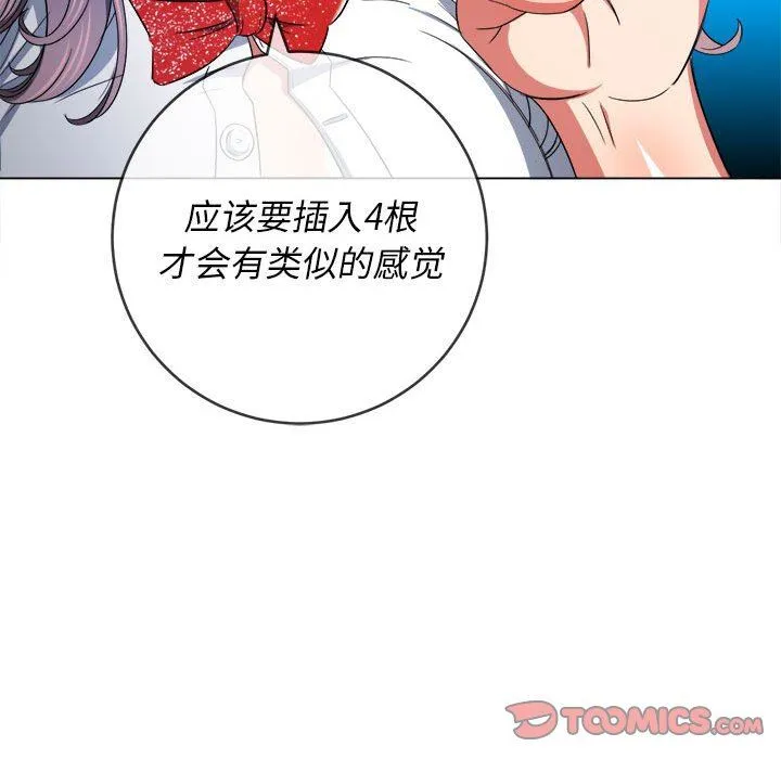 难缠小恶女 - 第126话 - page 147