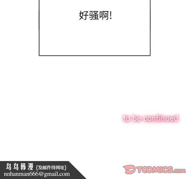 难缠小恶女 - 第126话 - page 165