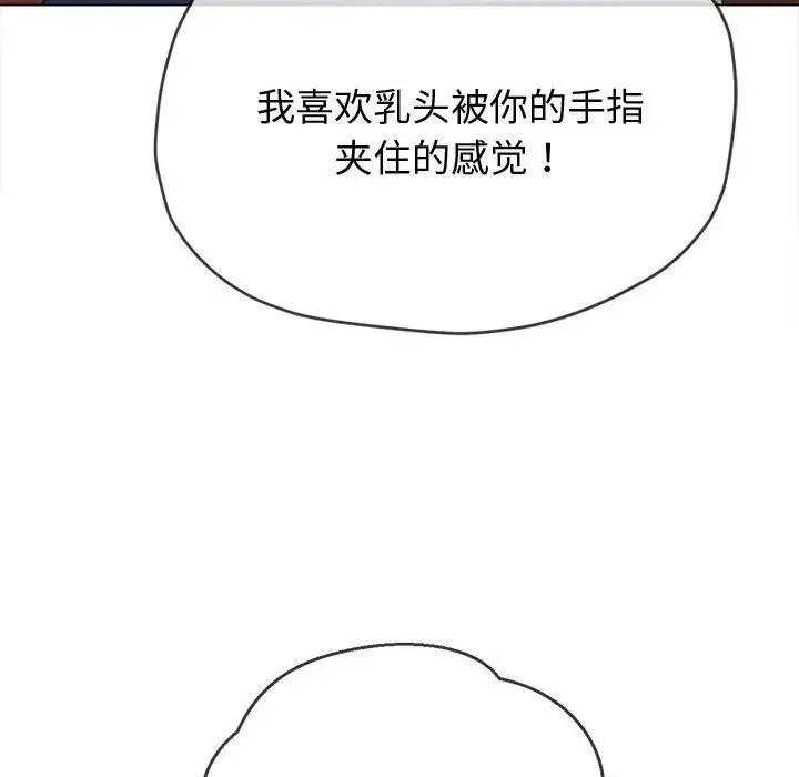 难缠小恶女 - 第182话 - page 20