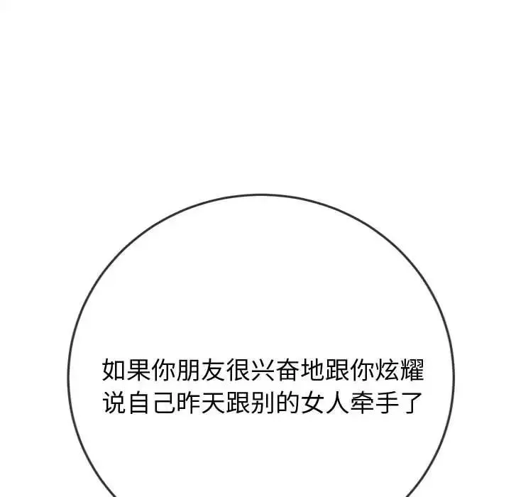 难缠小恶女 - 第182话 - page 27