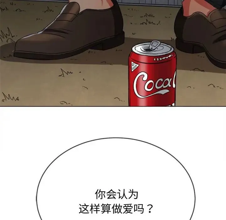 难缠小恶女 - 第182话 - page 31