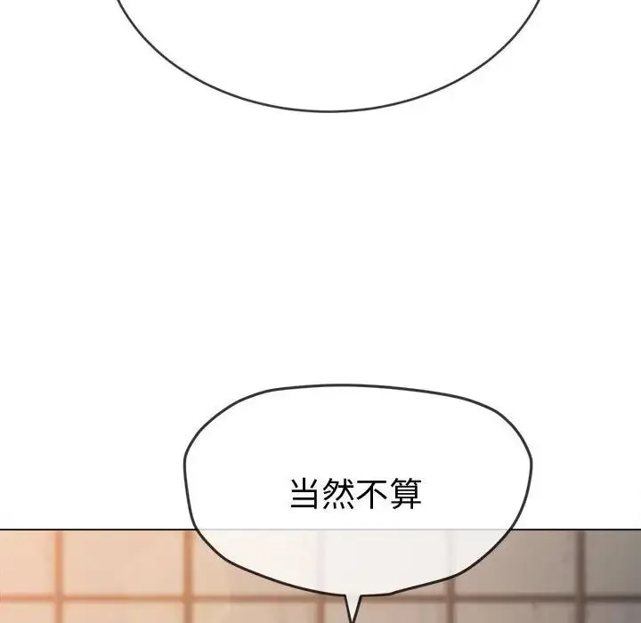 难缠小恶女 - 第182话 - page 32