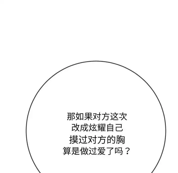 难缠小恶女 - 第182话 - page 37