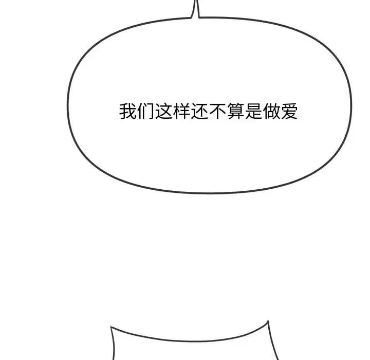 难缠小恶女 - 第182话 - page 46