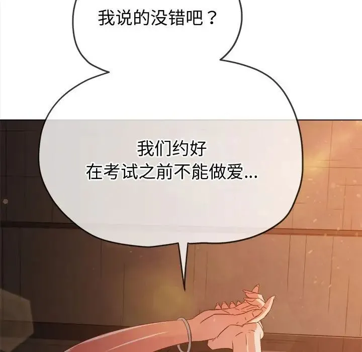 难缠小恶女 - 第182话 - page 54