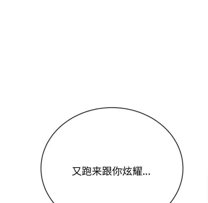 难缠小恶女 - 第182话 - page 103