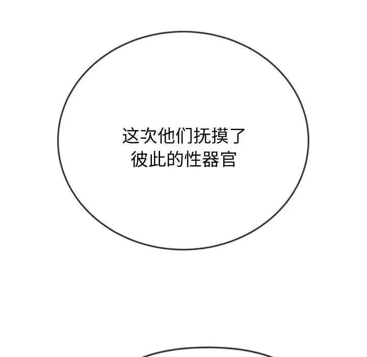 难缠小恶女 - 第182话 - page 106