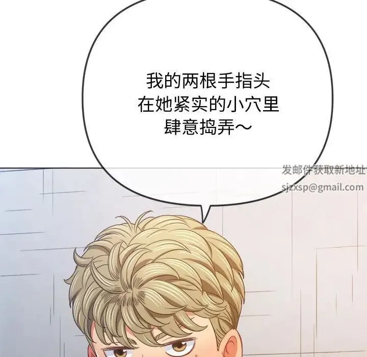 难缠小恶女 - 第182话 - page 107