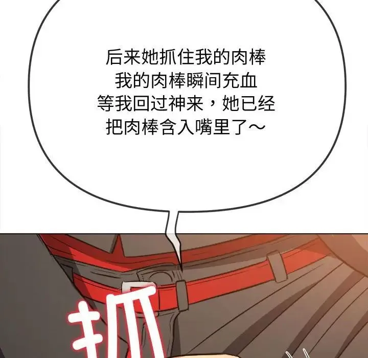 难缠小恶女 - 第182话 - page 110