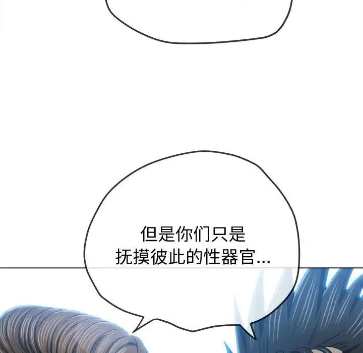 难缠小恶女 - 第182话 - page 119