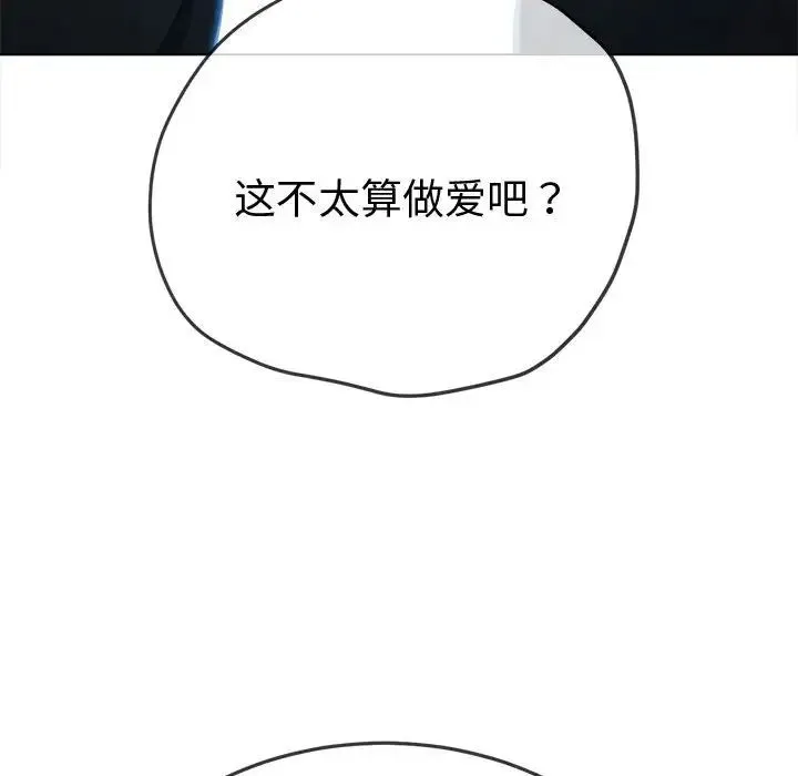难缠小恶女 - 第182话 - page 121