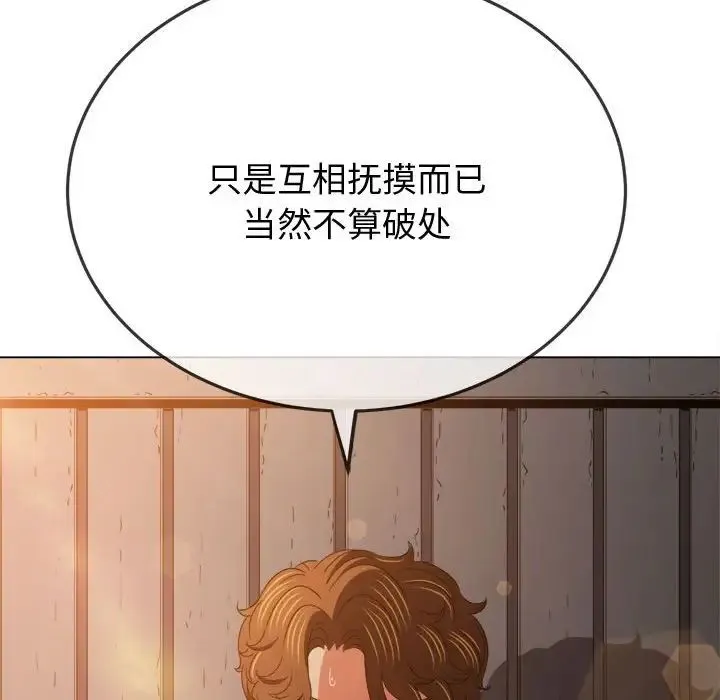 难缠小恶女 - 第182话 - page 122