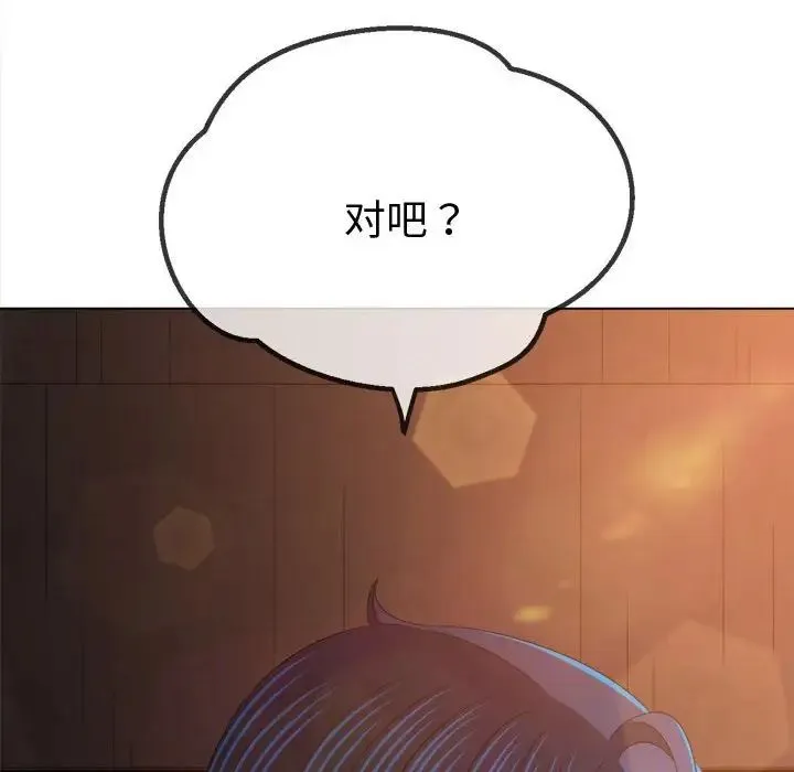 难缠小恶女 - 第182话 - page 126
