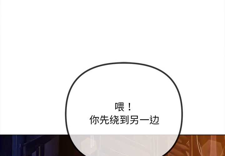 难缠小恶女 - 第278話 - page 3