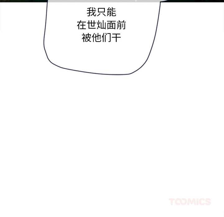 难缠小恶女 - 第278話 - page 16
