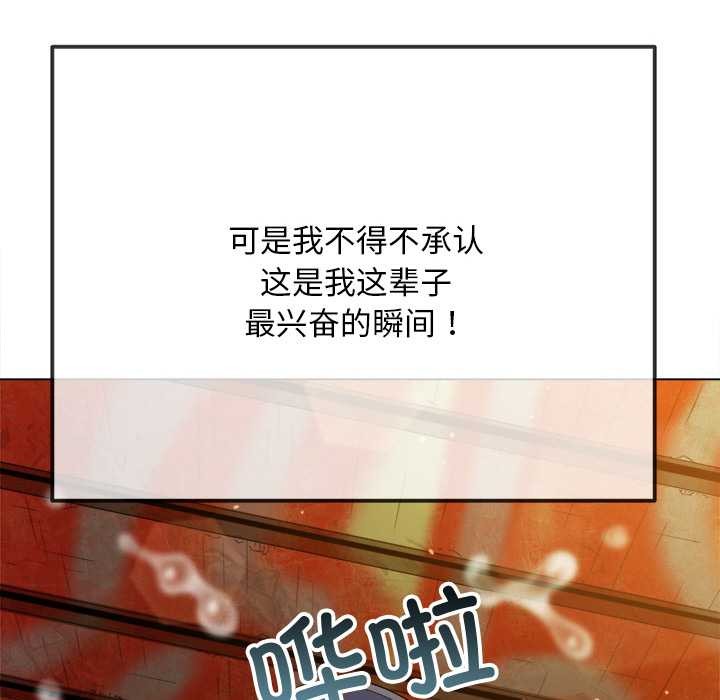 难缠小恶女 - 第278話 - page 46