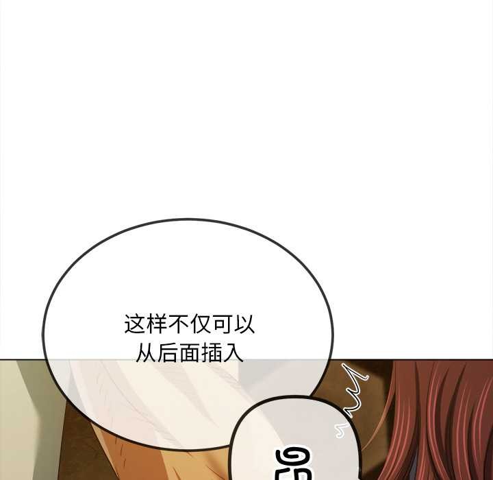 难缠小恶女 - 第278話 - page 77