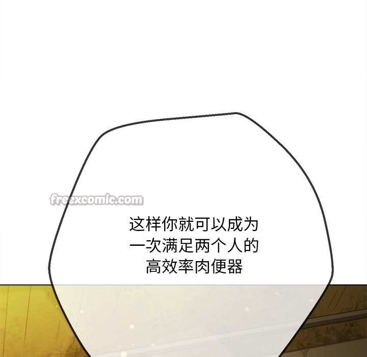 难缠小恶女 - 第278話 - page 84